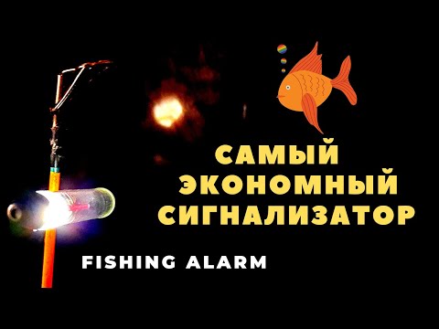 Хватит на целый сезон. Простой и экономный сигнализатор поклёвки."СВЕТИК"