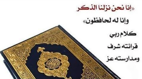 Surah Al-Hijr-    سورة الحجر ||   || إنا نحن نزلنا الذكر ❤وإنا له لحافظون|| القارئ أحمد الشاذلي