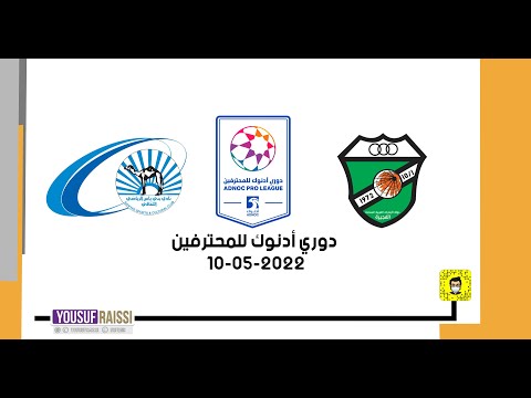 مباراة مباراة العروبة و بني ياس دوري أدنوك للمحترفين 10 05 2022 