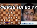 ФЕРЗЬ НА Б1 ??  |  Магнус Карлсен на русском играет Бантер Блиц на chess24(RUS)