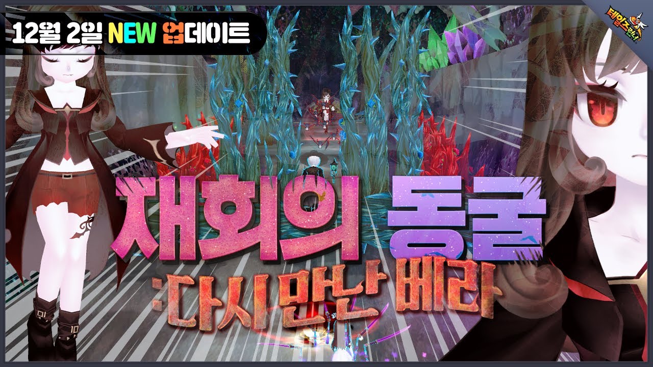 테일즈런너/2020년/업데이트 및 패치 노트 (r14 판) - 나무위키