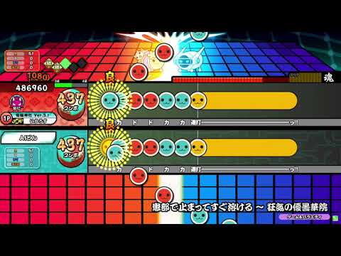 【太鼓の達人ニジイロver.】患部で止まってすぐ溶ける~狂気の優曇華院　全良