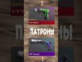 ЧТО ЛУЧШЕ USP или F/S в СТАНДОФФ 2? #shorts