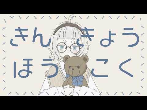 【雑談】きんきょうほうこく2025/08/02【Vtuber/月ノ宮よる】