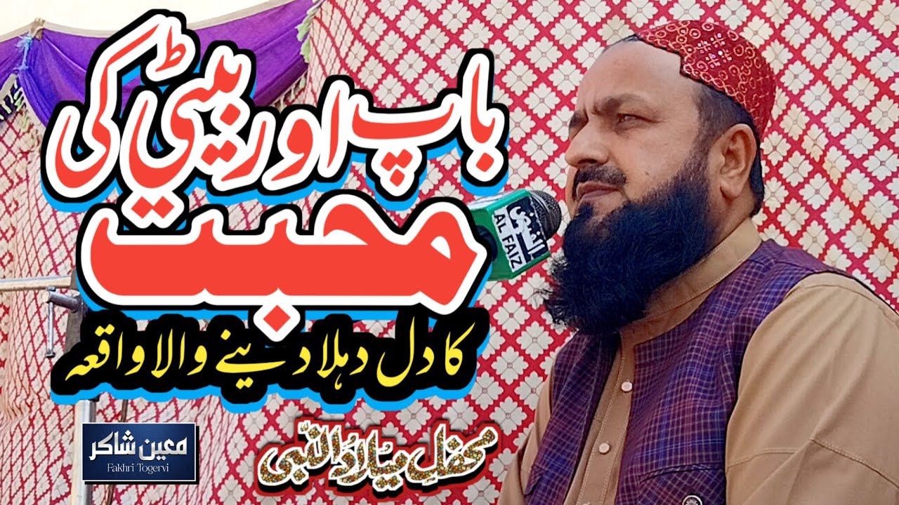 Baap ki Beti se Muhabbat Ka Waqia || ilamma Sarfraz Faridi|| Mueen Shakir FT 