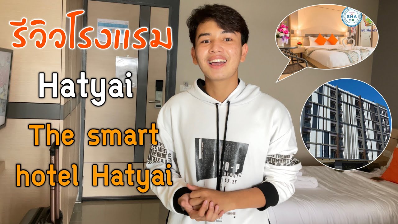 รีวิว The smart hotel Hatyai | Pworstyle | | เนื้อหาโรงแรม คริสตัล หาดใหญ่ ราคาที่สมบูรณ์ที่สุด