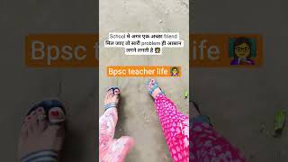 bpsc teacher 👩‍🏫 # shorts # trending shorts# trending song # bpsc teacherlife #gormentteacher# viral