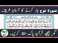 Learn and memorize surah annuhpart01  quran memorization in urdu