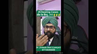 Cheating Cases Under BNS 2026 I Relationship Fraud, False Promise &amp; Financial Deception