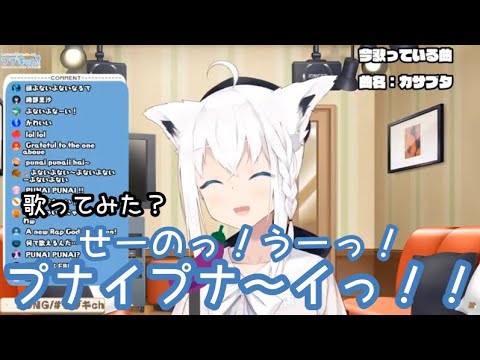 白上フブキが歌うプナイプナイたいそう【ホロライブ切り抜き】