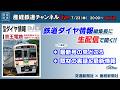 🔴LIVE 鉄道ダイヤ情報編集長に聞く 最新号の見どころ！【産経鉄道チャンネルlive】