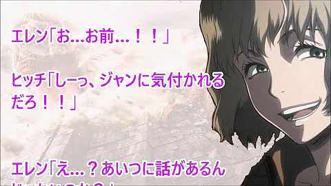 進撃の巨人ss ヒッチ