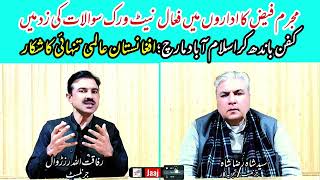 Pakistan Politics Analysis Faiz Hameed Case, Kp Cm Islamabad March Taliban Iran Decision