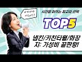 주방 필수템 대방출! 냅킨/키친타월/화장지 대용량 비교 리뷰