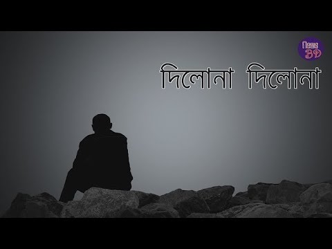 Dilona Dilona Nilo Mon Dilona  Lyrical Video  Lyrics Bangladesh