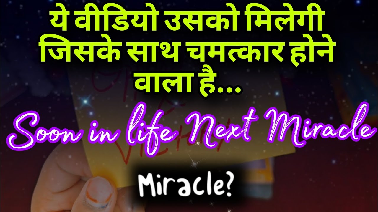 ✨️Big Miracle Coming😱✨️111Tarot Hindi Reading✨️1111🧿✨️🦋🌿📣🐅Collective✨️Timeless✨️