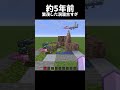 【Minecraft】時の進みってこんなに早いのマジか... #マインクラフト #shorts #minecraft #マイクラ