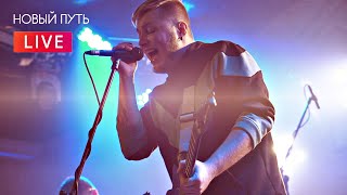 Тень От Солнца - Новый путь (live ROCK GENERATION)