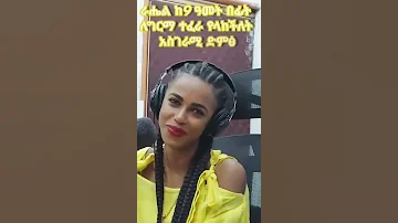 Rahel Getu 