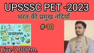 Rivers Of India |भारत की नदियां |Indian Geography |Bharat ki Nadiya River  Question|upsssc pet 2023| screenshot 3