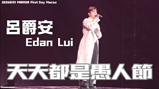 [4k fancam] 20260101 -  Edan Lui 呂爵安 - Mirror First Day- 《天天都是愚人節》