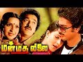 Tamil Movies | Manmadha Leelai Tamil Full Movie | Kamal Hassan Movies | Tamil Super Hit Movies