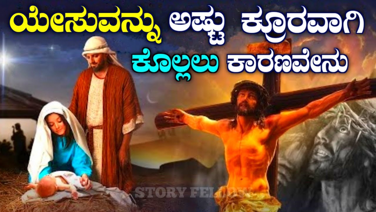 Why Was Jesus Killed Explained In Kannada Jesus Biography In Kannada Why Was Jesus Killed Explained In Kannada Jesus Biography In Kannada
