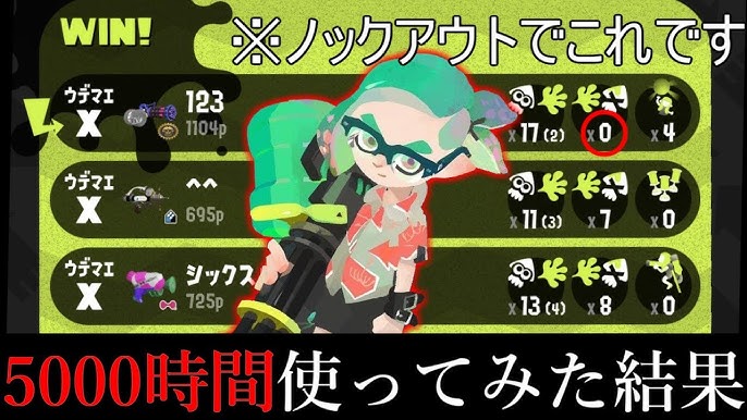 バレルスピナーを 5000時間 使った者しか出来ない 理論値 プレイを見てくれ スプラトゥーン2 Youtube バレルスピナーを 5000時間 使った者しか出来ない 理論値 プレイを見てくれ スプラトゥーン2 Youtube