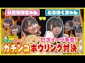 いぎなり東北産【いぎなりちゃんvsとうほくちゃん】幻のスイーツかけてボウリング対決!羽生結弦さんの手土産で注目「シーラカンスモナカ」争奪戦!『めざせ地上波 いぎなり配信中!』topoで配信中!!
