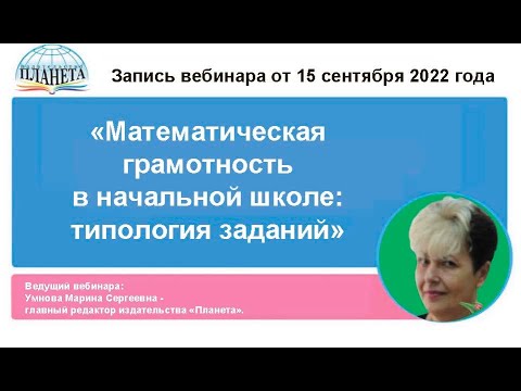 Математическая грамотность в начальной школе типология заданий