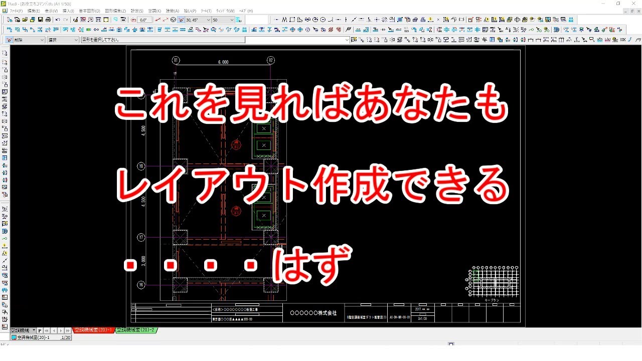 Tfasのレイアウト作成方法