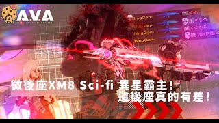 【4K / KR AVA】 Amazing 0 Recoil Laser Rifle - XM8 Sci-fl Review