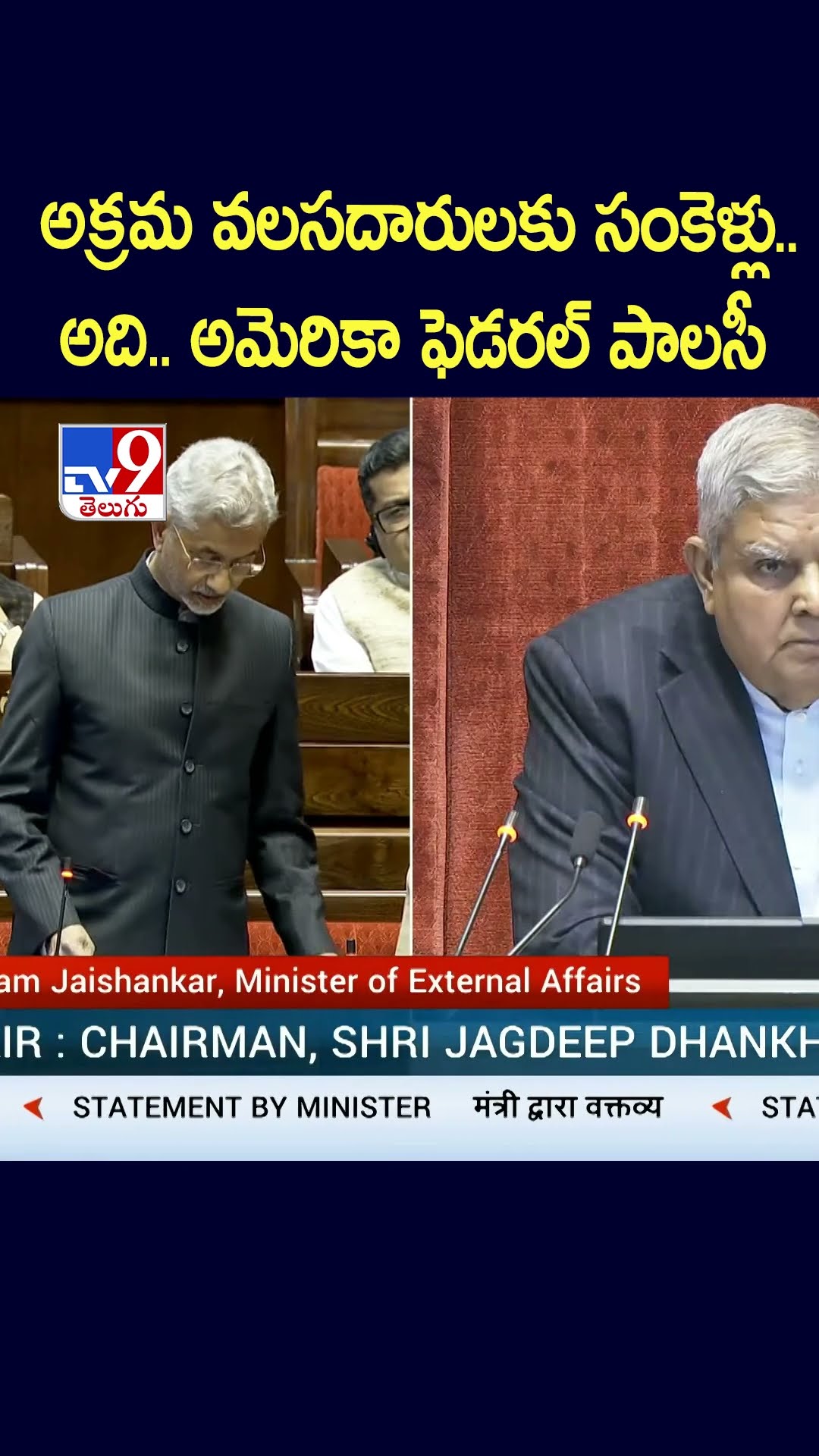 అక్రమ వలసదారులకు సంకెళ్లు..అది.. అమెరికా ఫెడరల్‌ పాలసీ - TV9