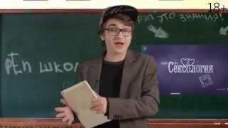 Сексология с Успешной группой