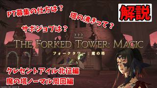 [FF14] A Guide to Farming the Tower of Babil in Crescent Isle Northern Conquest (Normal)