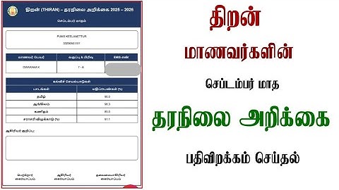 THIRAN ASSESSMENT|DOWNLOAD SEPTEMBER MONTH REPORT CARD