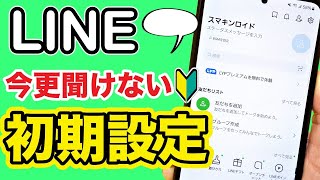 [Android smartphone] From installing LINE to initial settings and profile settings!
