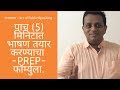 5   prep   ulhas kotkar    public speaking marathi