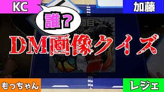 [flat-Absentei Kobo] I want to make the world aware of KC's ignorance with a DM image quiz. [Duel... screenshot 5