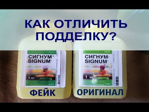 ОСТОРОЖНО ПОДДЕЛКА! Препарат Сигнум, как отличить подделку?