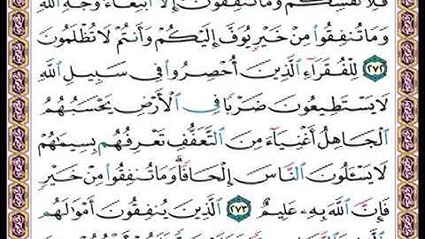 سورة البقرة الجزء الثالث البقرة بصوت القارئ الشيخ فارس عباد قرآن التجويد