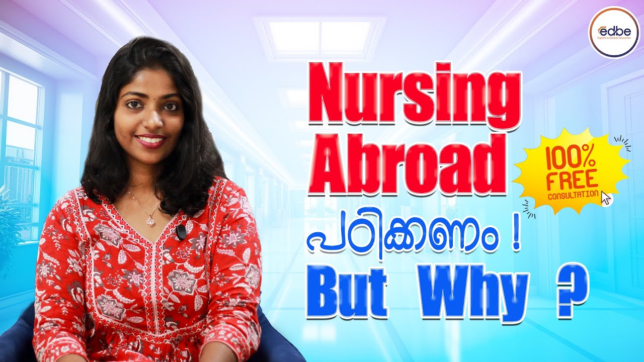 എന്ത് കൊണ്ട് Nursing Abroad പഠിക്കണം | EDBE #studyabroad #edbe