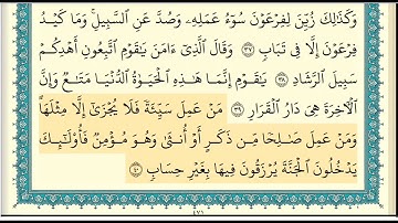 تلاوة سورة غافر 36 ـــ 46  بصوت الشيخ ابراهيم الاخضر
