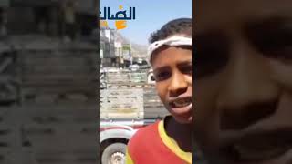 طفل يمني من المهمشين موهبة صوت خرافي أفضل من الفنانين