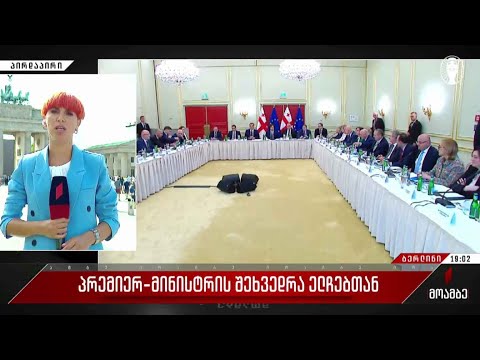 პრემიერ-მინისტრის შეხვედრა ელჩებთან