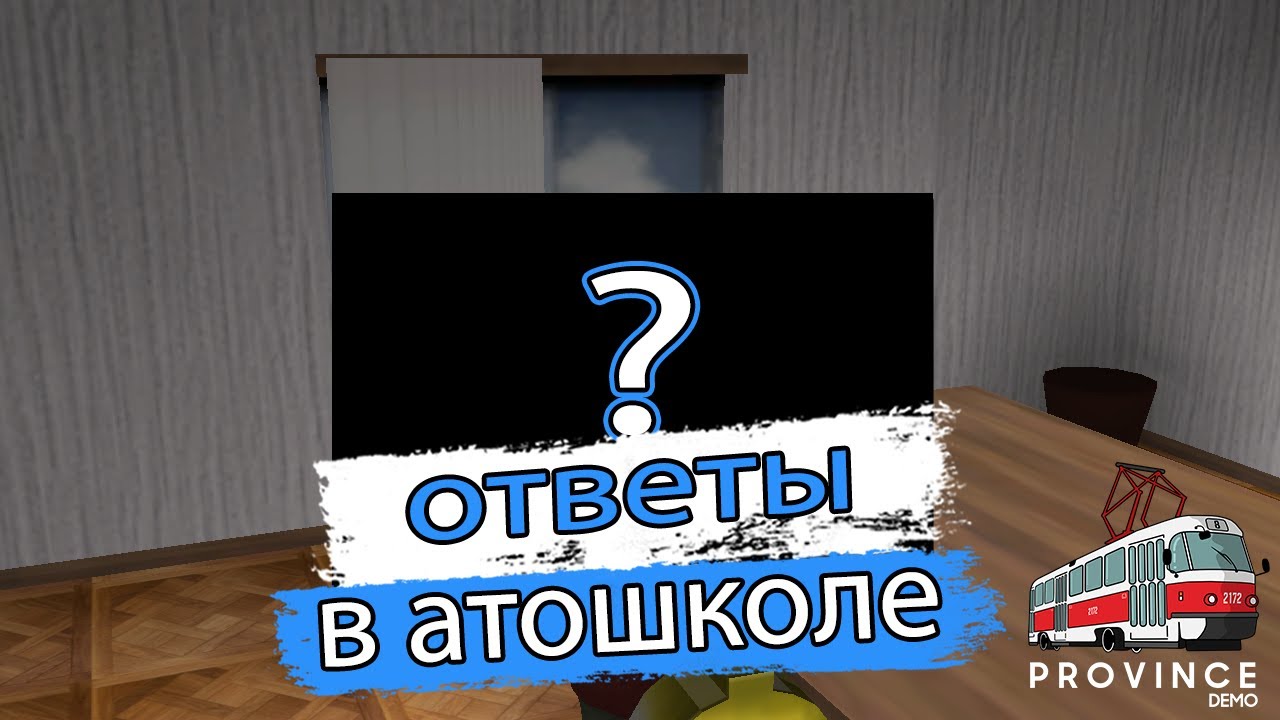 Мта провинция ответы в автошколе