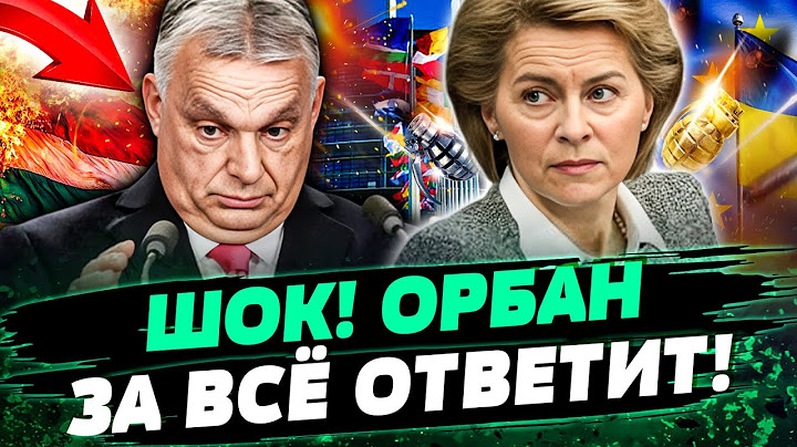💥СРОЧНО! ГРОМКАЯ ИСТЕРИЯ ОРБАНА! ЕС: ЖЕСТОЧАЙШОЕ НАКАЗАНИЕ для ВЕНГРИИ! ЭТО НУЖНО ВИДЕТЬ! — Чаленко