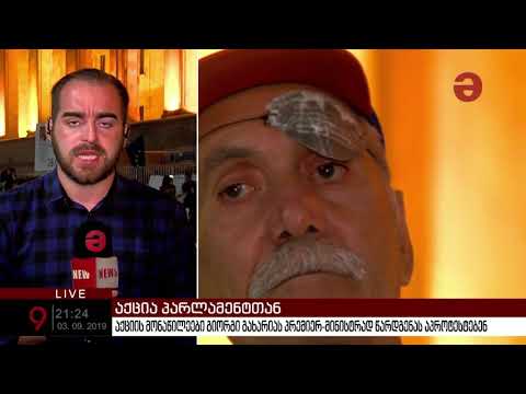 პარლამენტთან აქციის მონაწილეები გიორგი გახარიას დაწინაურებას აპროტესტებენ