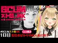 【SCUMスト鯖MK】開幕！配信者たちの島に降下　SCUM Ver0.9【SCUM実況 ライブ配信】