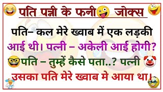 Hindi chutkule।😀 मजेदार जोक्स।😄 Latest hindi jokes | Jokes chutkule | Jokes 2023 | Chutkula screenshot 5